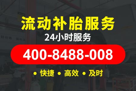 道路救援24小时电话珲乌高速拖车服务G12-长深高速拖车-附近轮胎救急